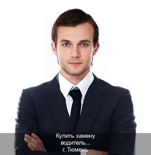 Легальные права в г. Тюмень (Купить замену водительского удостоверения в Тюмени — С участием автошколы) - инструктор Владимир 71