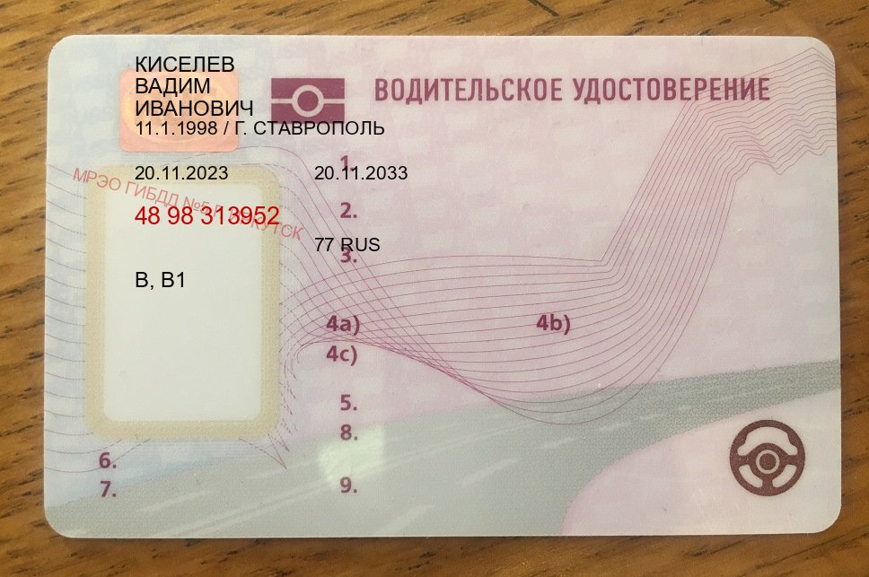 Получить удостоверение в г. Тюмень (Купить водительские права категории A в Тюмени — Через учебного центра) - пример бланка 48 Получить удостоверение в г. Тюмень (Купить водительские права категории A в Тюмени — Через учебного центра) - пример бланка 48