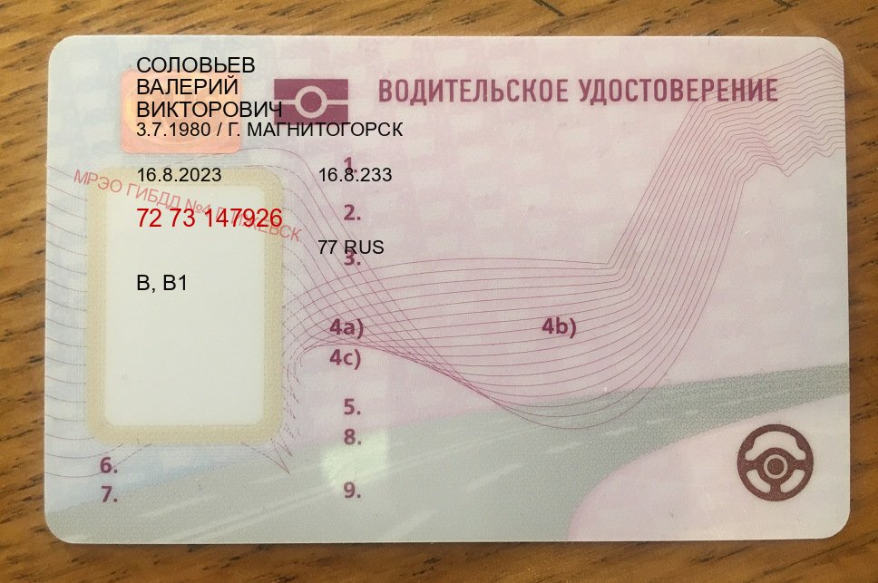 Сделать права в г. Тюмень (Дубликат водительского удостоверения купить в Тюмени — Работаем в любом регионе) - пример бланка 40