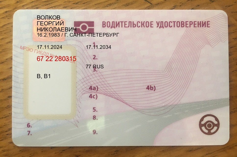 Оформление права в г. Тюмень (Купить водительские права категории D в Тюмени — Легально через ГИБДД) - пример бланка 48 Оформление права в г. Тюмень (Купить водительские права категории D в Тюмени — Легально через ГИБДД) - пример бланка 48