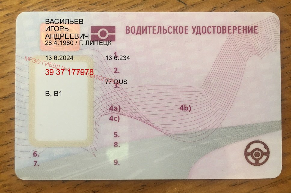 Получить удостоверение в г. Тюмень (Купить водительские права без автошколы в Тюмени) - пример бланка 25 Получить удостоверение в г. Тюмень (Купить водительские права без автошколы в Тюмени) - пример бланка 25