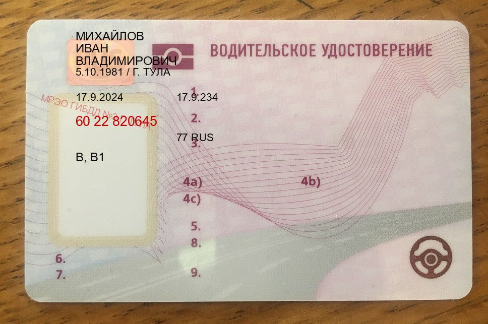 Сделать ВУ в г. Тюмень (Купить водительские права без автошколы в Тюмени) - пример бланка 23 Сделать ВУ в г. Тюмень (Купить водительские права без автошколы в Тюмени) - пример бланка 23