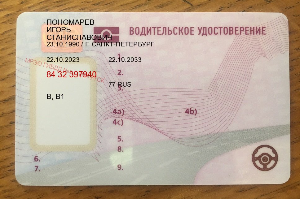 Помощь с документы в г. Тюмень (Сделать зеркальные водительские права в Тюмени — Копия ГОЗНАК) - пример бланка 55 Помощь с документы в г. Тюмень (Сделать зеркальные водительские права в Тюмени — Копия ГОЗНАК) - пример бланка 55