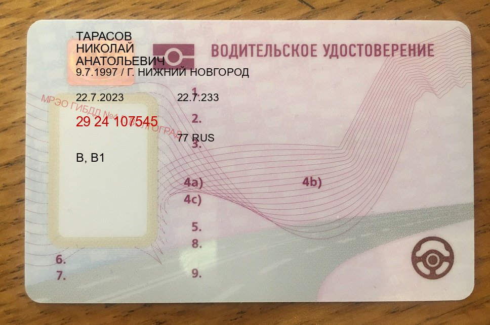 Помощь с удостоверение в г. Тюмень (Купить водительские права без экзаменов в Тюмени) - пример бланка 6 Помощь с удостоверение в г. Тюмень (Купить водительские права без экзаменов в Тюмени) - пример бланка 6