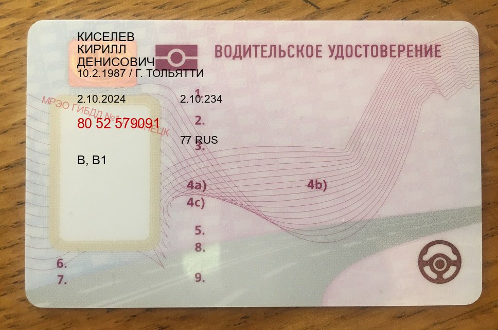 Получить права в г. Тюмень (Купить водительские права без автошколы в Тюмени) - лицевая сторона 17 Получить права в г. Тюмень (Купить водительские права без автошколы в Тюмени) - лицевая сторона 17
